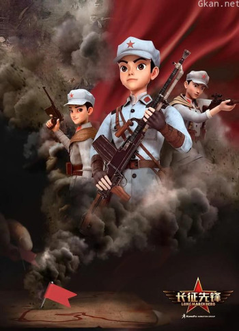 长征先锋·兴国之剑