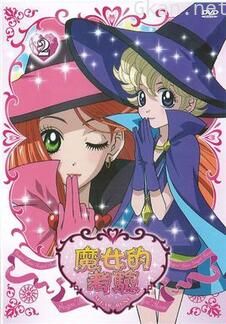 魔女的考验【中文】