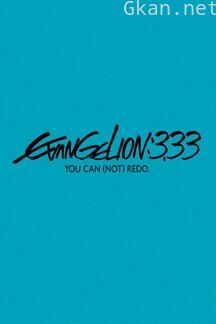 EVA 新世纪福音战士新剧场版3.33:Q