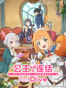 公主连结Re:Dive