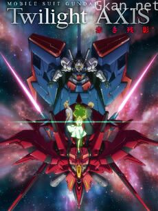 机动战士高达 暮光的阿克西斯 红色残影