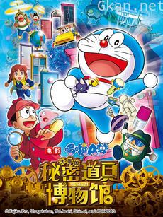 哆啦A梦 大雄的秘密道具博物馆