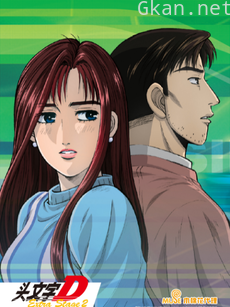 头文字D Extra Stage 2