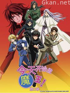 今天开始做魔王 第二季