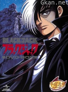 怪医黑杰克 OVA(1993)