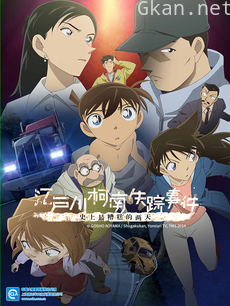 江户川柯南失踪事件～史上最糟糕的两天～