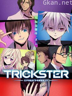 TRICKSTER