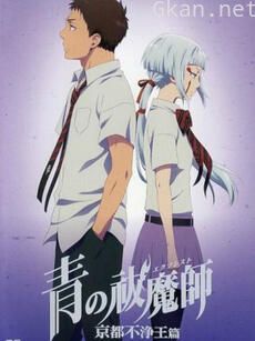 青之驱魔师 OAD