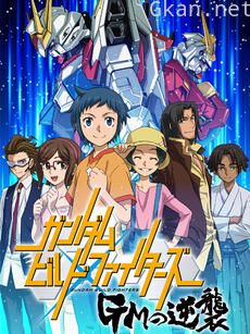 高达创战者 ​GM的逆袭