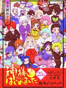 元气少女缘结神 新婚篇