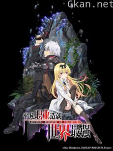 平凡职业造就世界最强