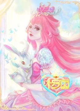 精灵梦叶罗丽 第九季