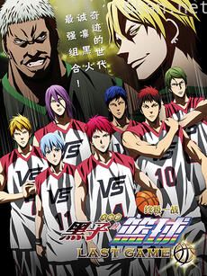 黑子的篮球 LAST GAME