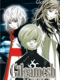 吉尔伽美什