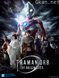 欧布奥特曼 原生之初（中配）