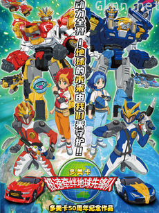 地球先锋队（中配版）