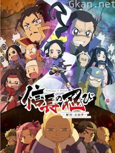 忍者少女千鸟～姐川·石山篇～