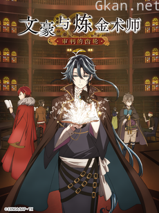 文豪与炼金术师 ~审判的齿轮~