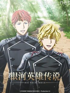 银河英雄传说:全新命题 星乱