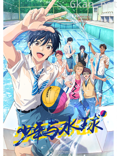 RE-MAIN：男子水球部/少年与水球