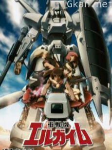 重战机艾尔盖姆 OVA