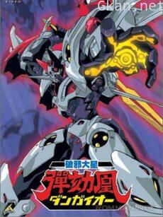 破邪大星弹劾凰