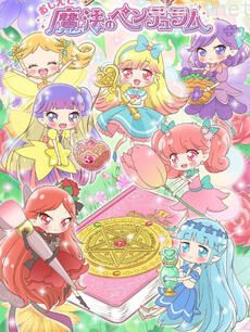 告诉我魔法钟摆~莉露莉露妖精莉露~