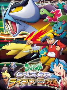 水晶版 雷公 雷的传说