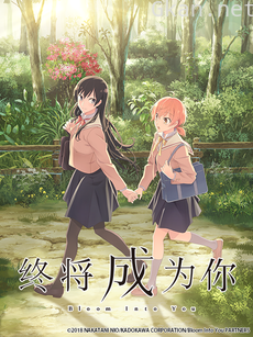 终将成为你