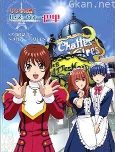 樱花大战 OVA4 崭新的巴黎