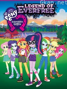 彩虹小马 小马国女孩4：无尽之森传奇