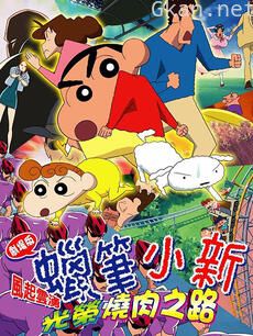 蜡笔小新 呼风唤雨！光荣烧肉之路