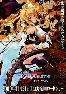 超时空要塞F 虚空歌姬 前篇