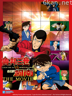 鲁邦三世VS名侦探柯南THE MOVIE
