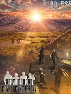 最终幻想15 兄弟情