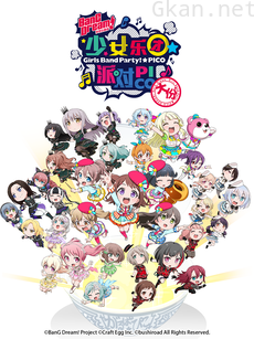 BanG Dream! 少女乐团派对!☆PICO~大份~