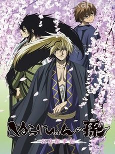 滑头鬼之孙 ～奴良组事始～