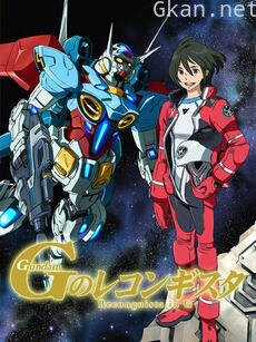 高达Reconguista in G