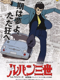 鲁邦三世 第一季