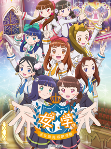 女学。～圣女斯克威尔学院～