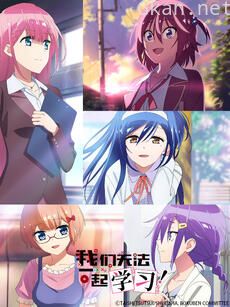 我们无法一起学习!