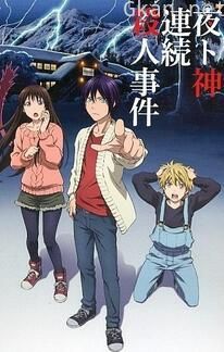 野良神 ARAGOTO OAD