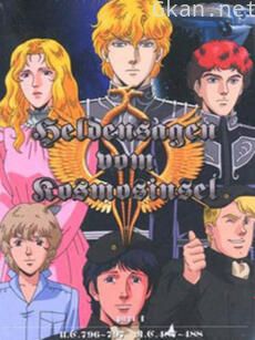 银河英雄传说 黄金之翼