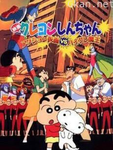 蜡笔小新之动感超人大战泳装魔王