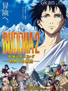 手冢治虫的佛陀:永无止境之旅
