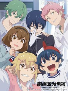 厨病激发男孩