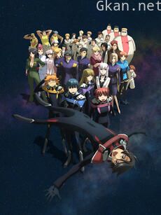 银河机攻队MAJESTIC PRINCE 新作动画