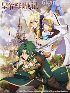 皇帝圣印战记