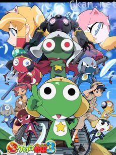 超剧场版 Keroro军曹3 Keroro 对 Keroro 天空大决战
