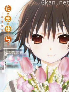 玉响～毕业写真～